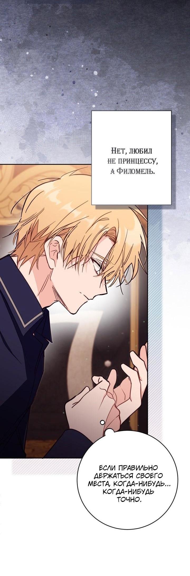 Страница 35 главы 74 манги Здесь нет места фальшивкам / Philomel the Fake