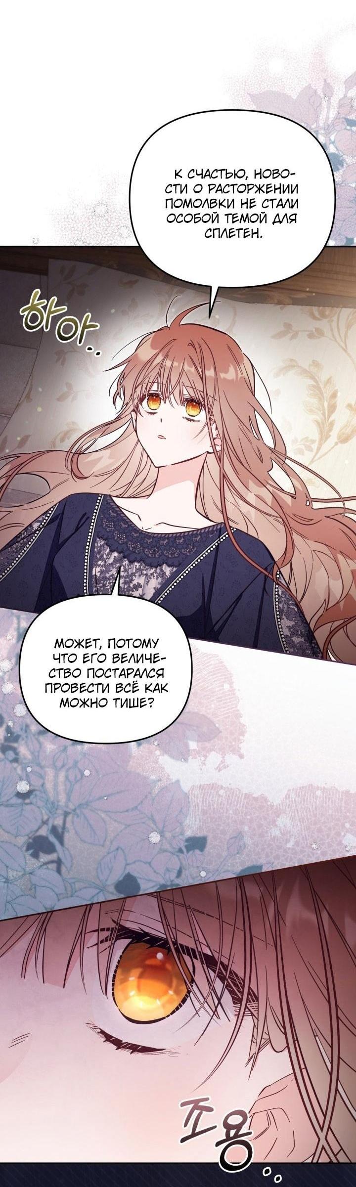 Страница 40 главы 74 манги Здесь нет места фальшивкам / Philomel the Fake