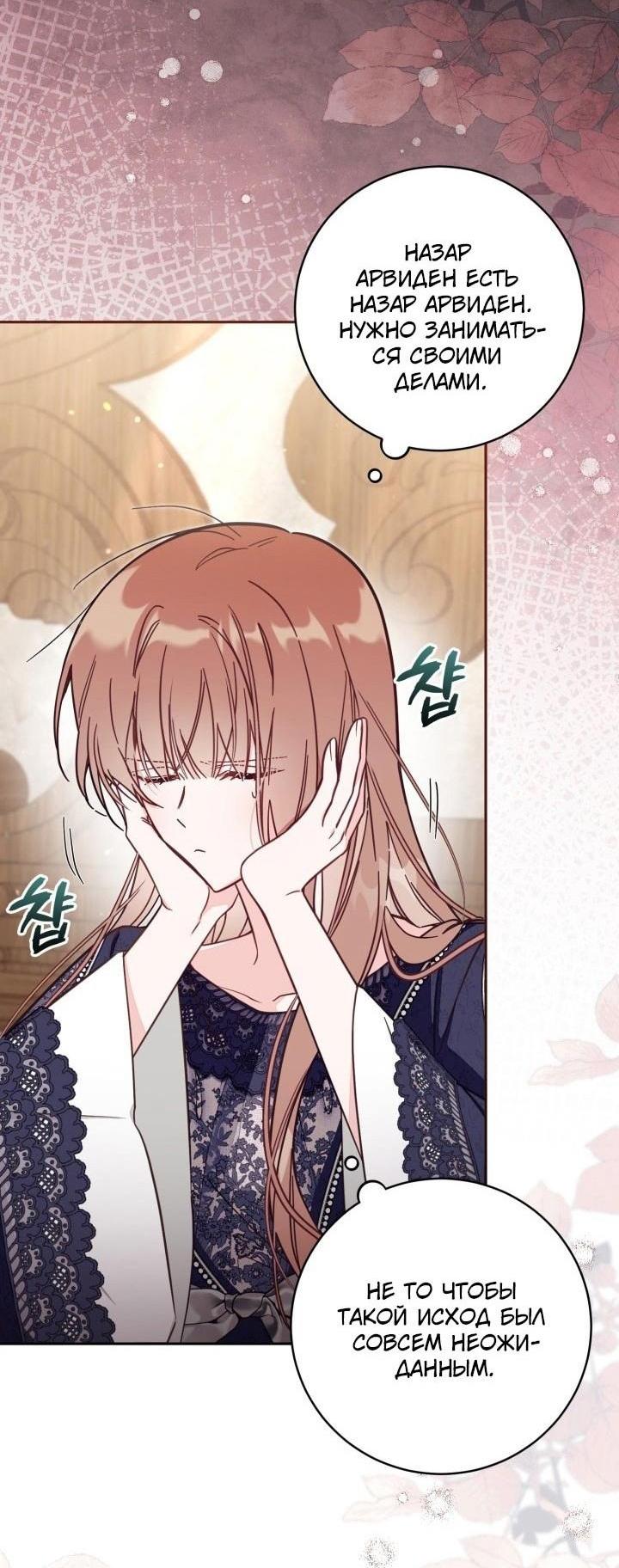 Страница 42 главы 74 манги Здесь нет места фальшивкам / Philomel the Fake