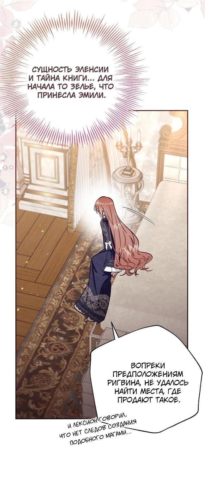 Страница 43 главы 74 манги Здесь нет места фальшивкам / Philomel the Fake
