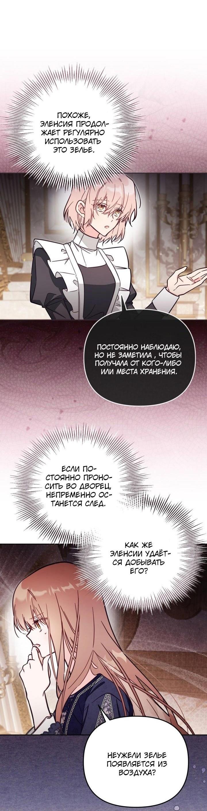 Страница 44 главы 74 манги Здесь нет места фальшивкам / Philomel the Fake