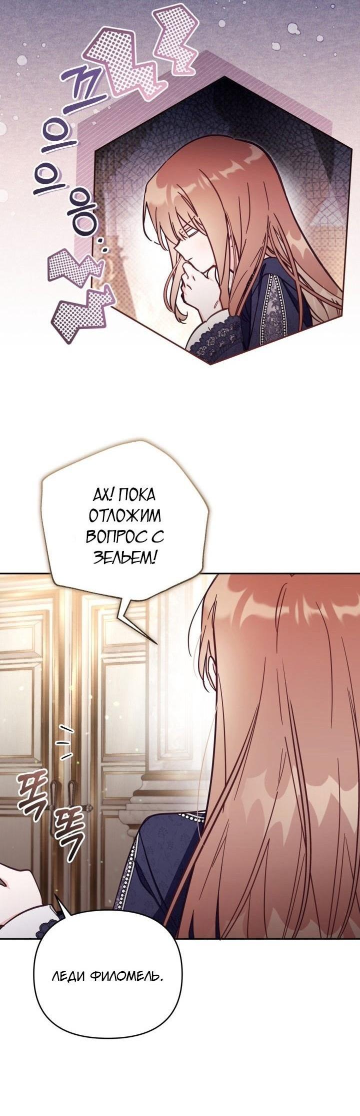 Страница 45 главы 74 манги Здесь нет места фальшивкам / Philomel the Fake