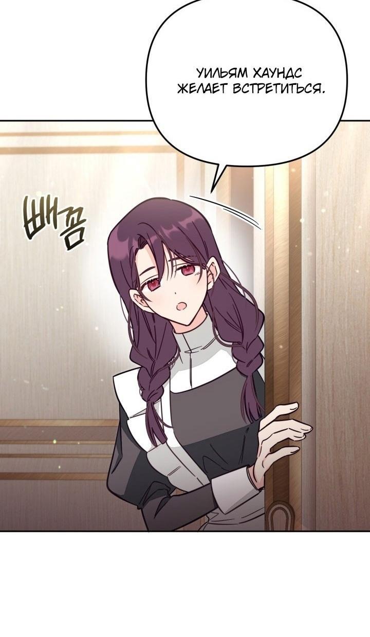 Страница 47 главы 74 манги Здесь нет места фальшивкам / Philomel the Fake