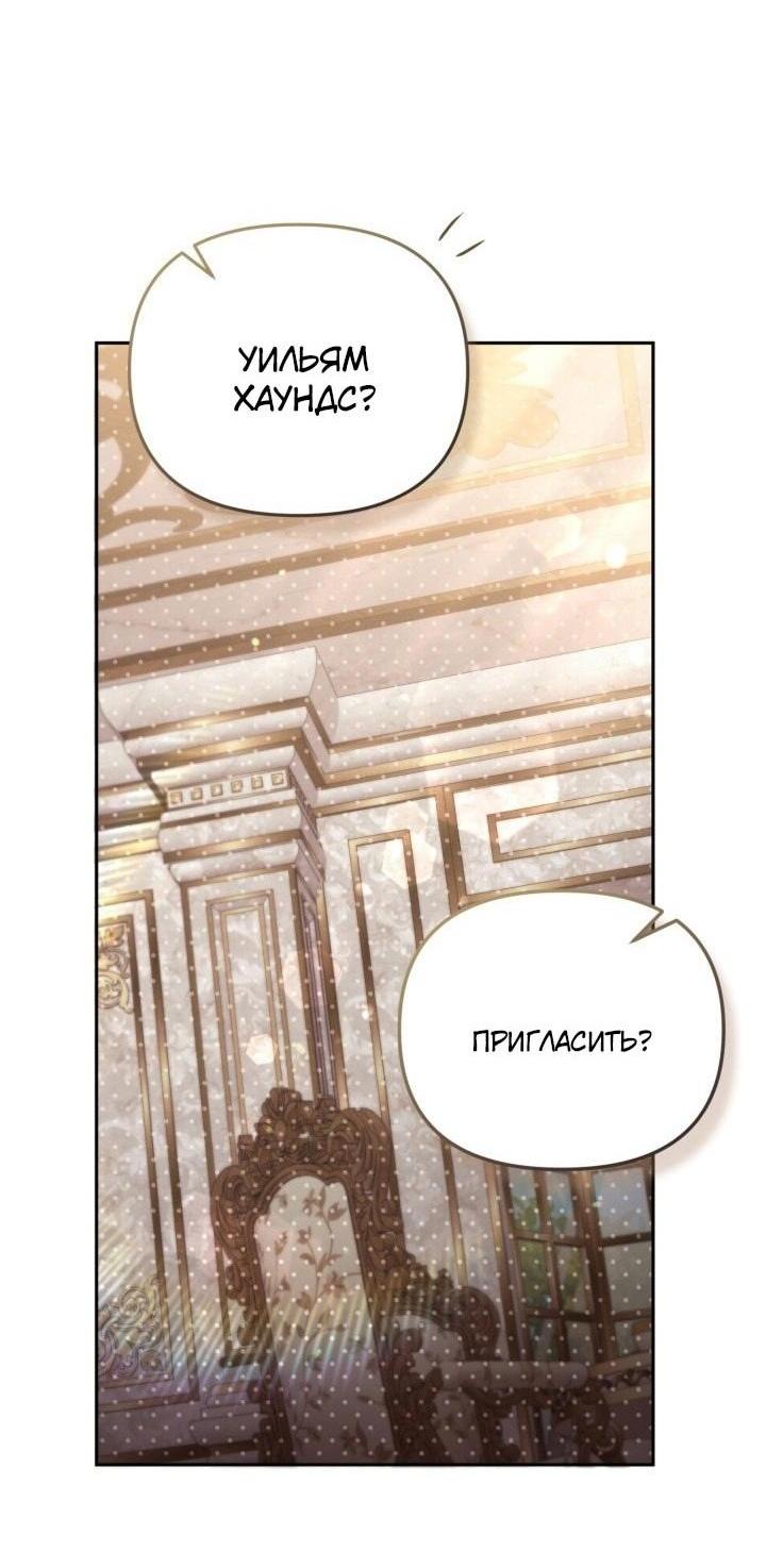 Страница 48 главы 74 манги Здесь нет места фальшивкам / Philomel the Fake