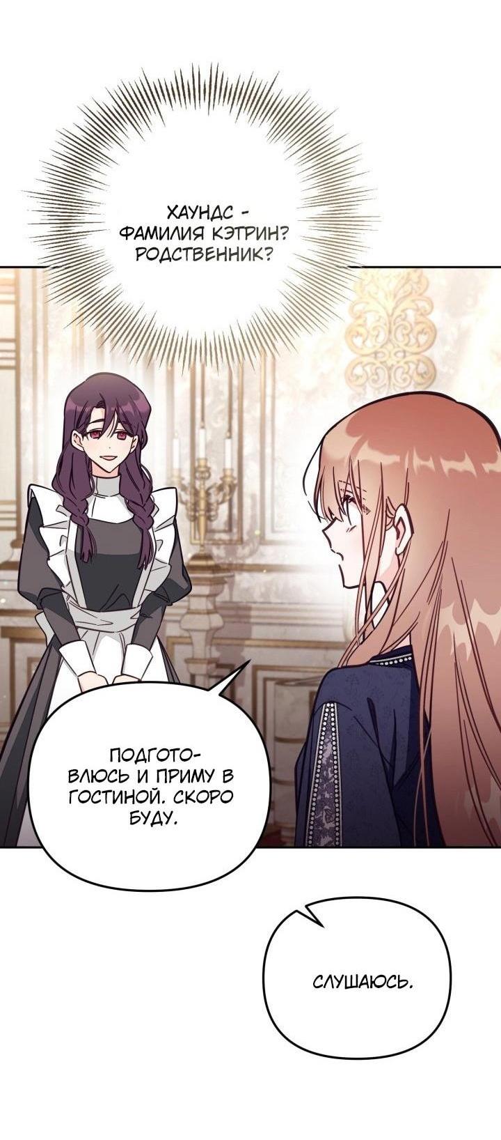 Страница 49 главы 74 манги Здесь нет места фальшивкам / Philomel the Fake