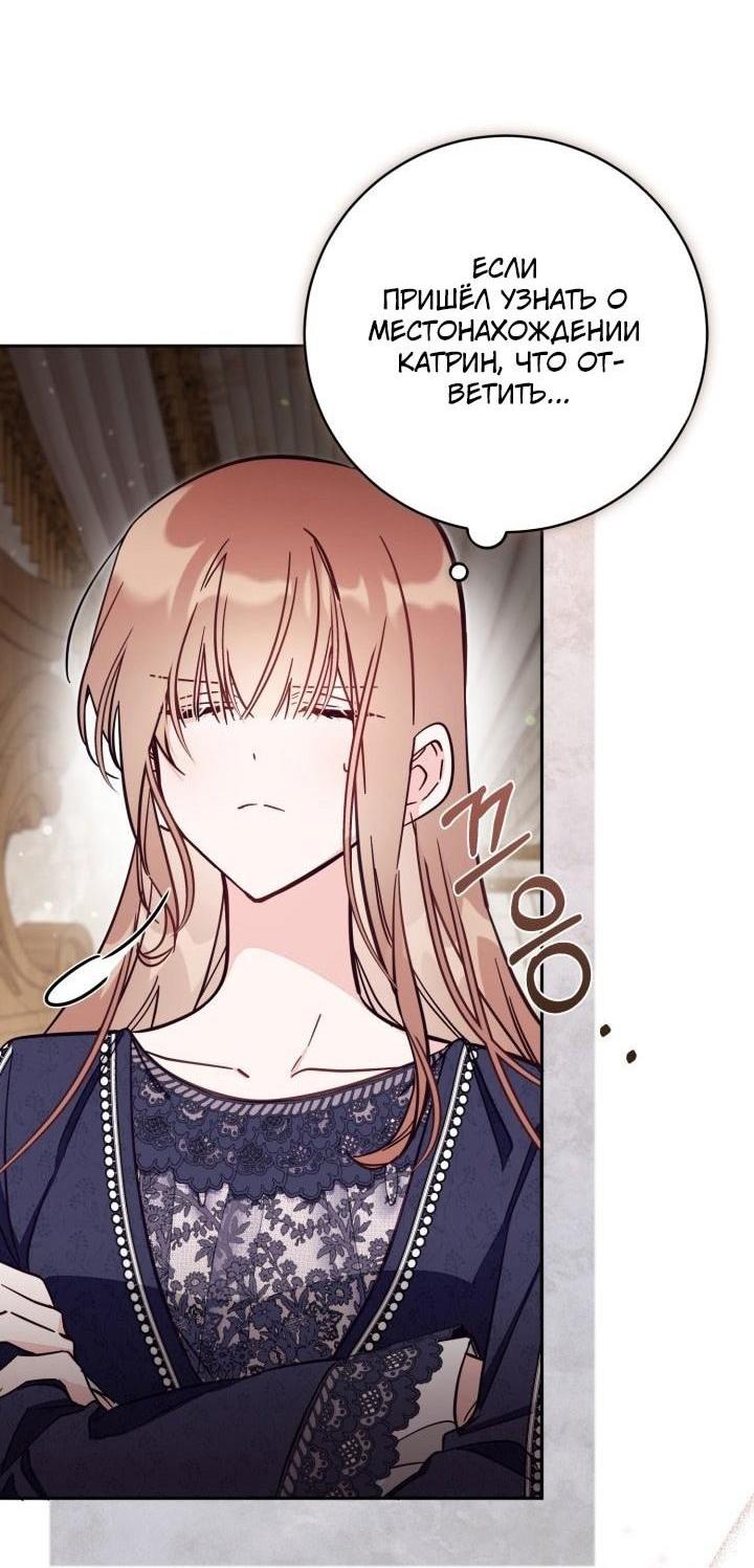 Страница 50 главы 74 манги Здесь нет места фальшивкам / Philomel the Fake