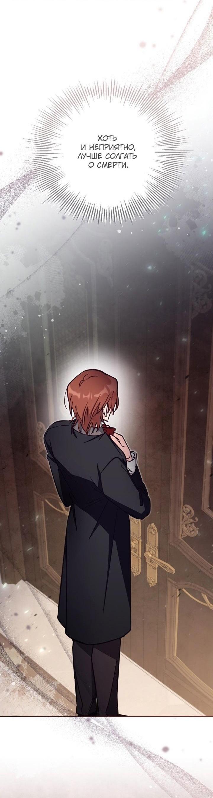 Страница 51 главы 74 манги Здесь нет места фальшивкам / Philomel the Fake