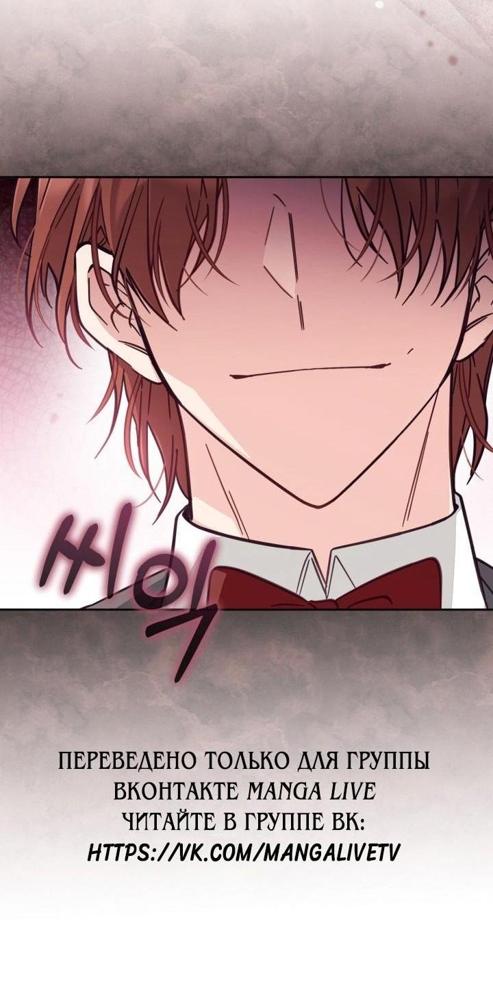 Страница 52 главы 74 манги Здесь нет места фальшивкам / Philomel the Fake