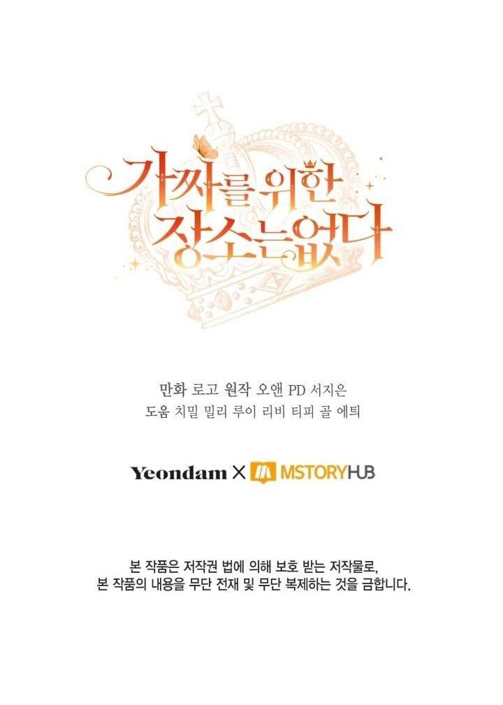 Страница 53 главы 74 манги Здесь нет места фальшивкам / Philomel the Fake