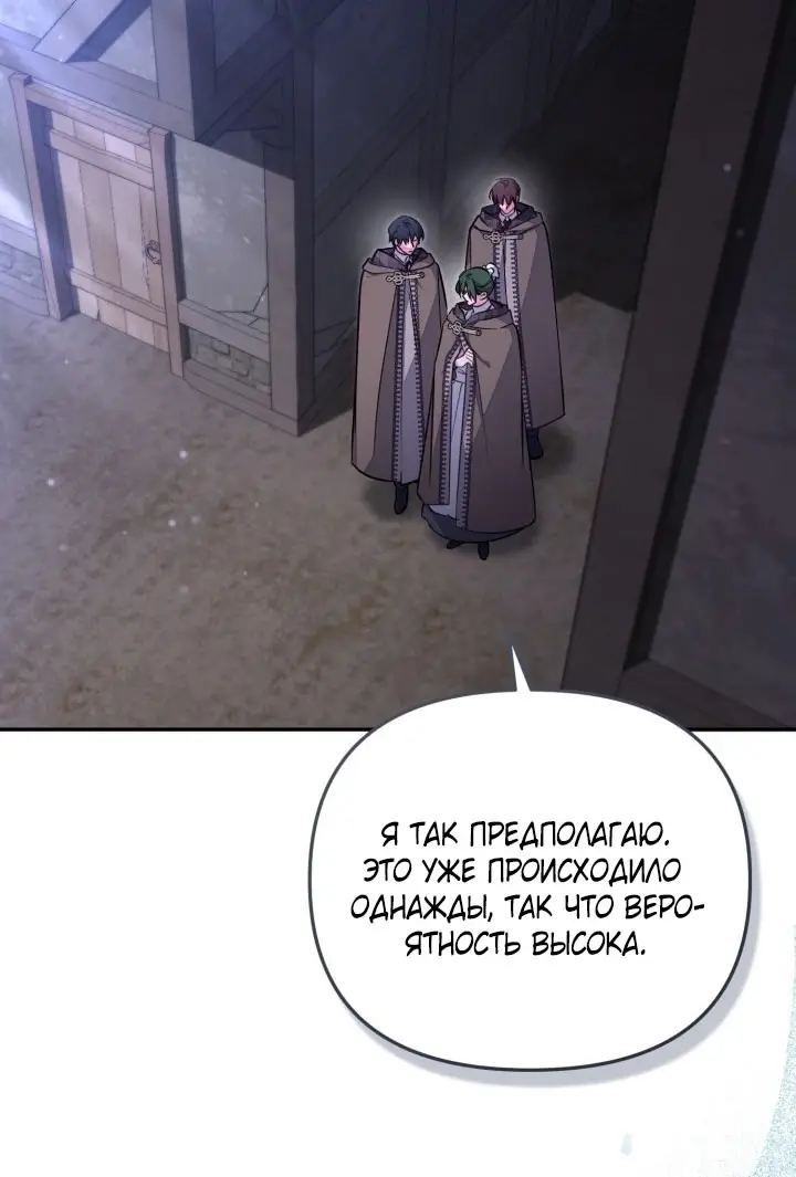 Страница 4 главы 89 манги Здесь нет места фальшивкам / Philomel the Fake