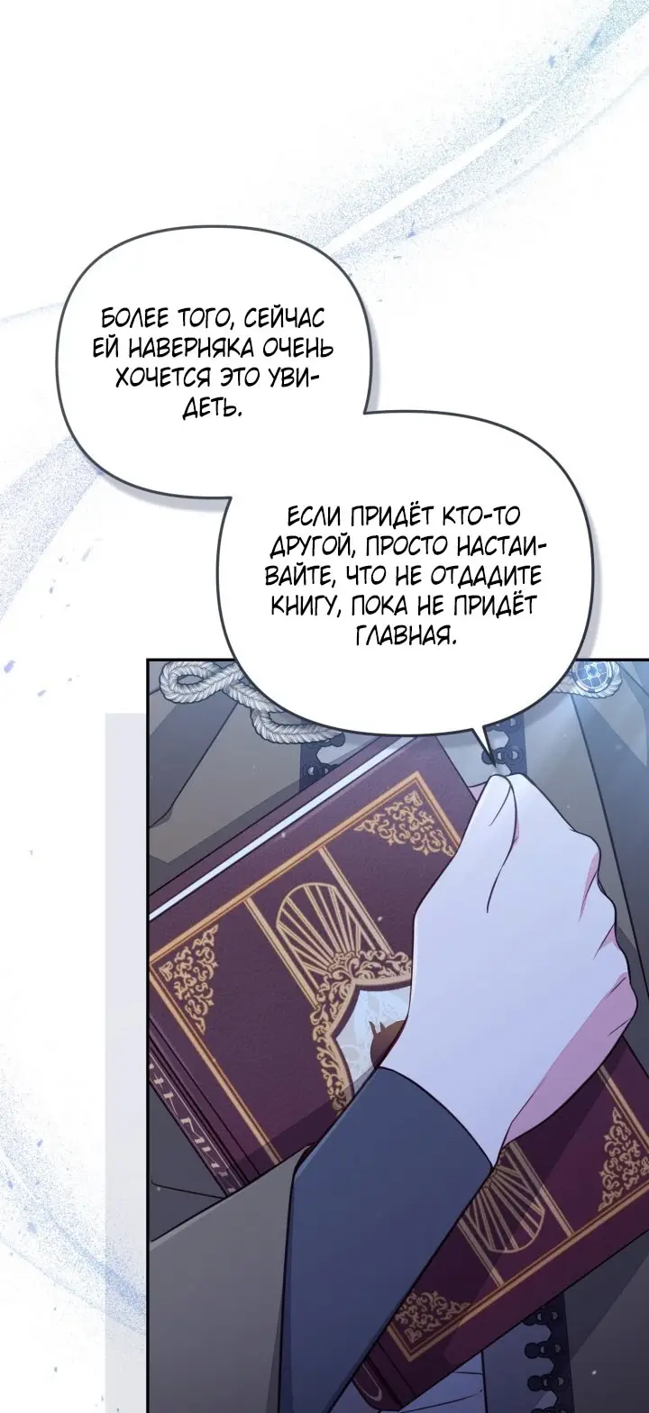 Страница 5 главы 89 манги Здесь нет места фальшивкам / Philomel the Fake