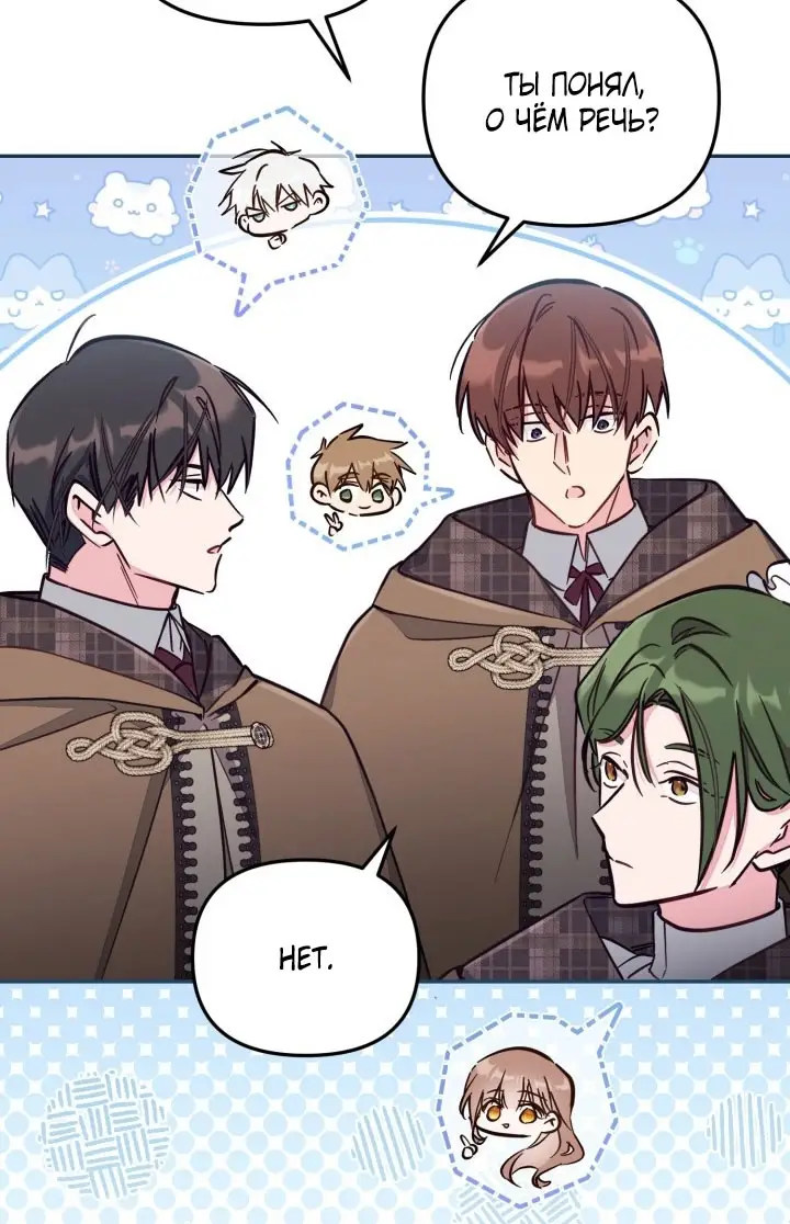 Страница 7 главы 89 манги Здесь нет места фальшивкам / Philomel the Fake