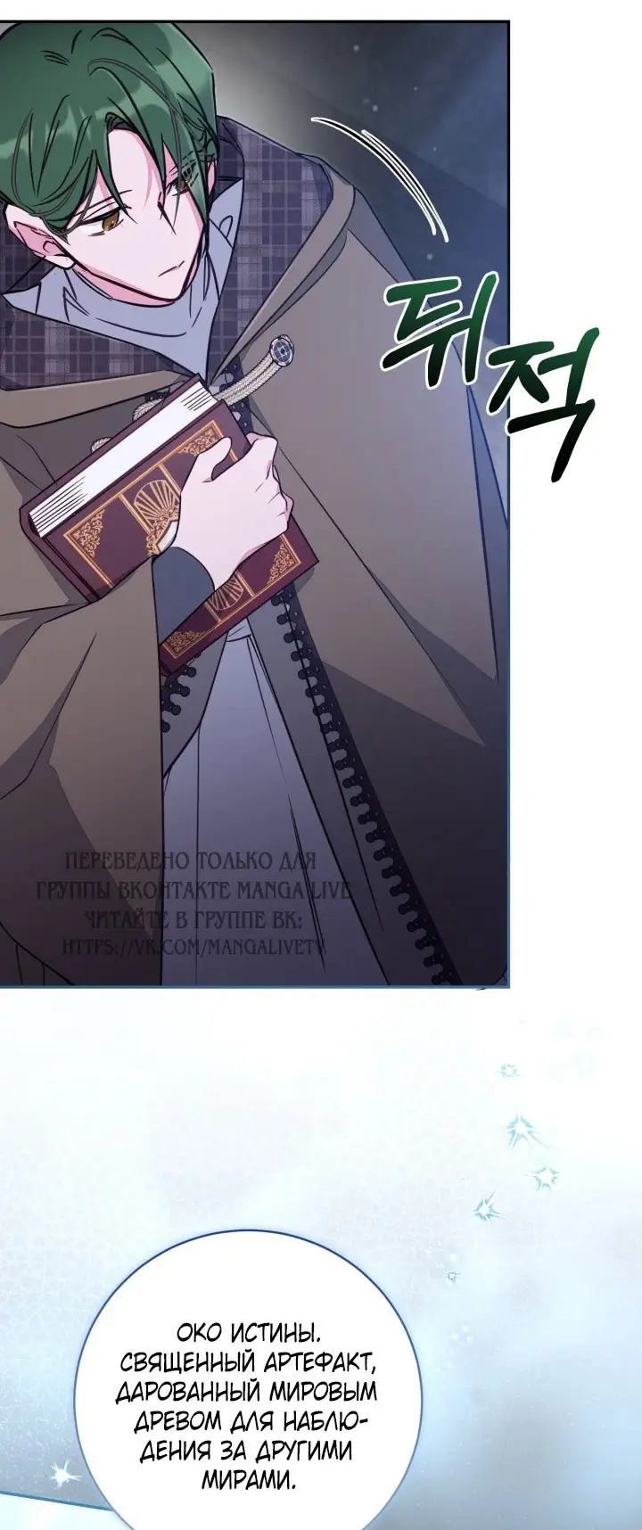 Страница 9 главы 89 манги Здесь нет места фальшивкам / Philomel the Fake