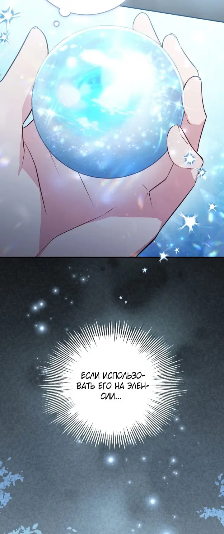 Страница 10 главы 89 манги Здесь нет места фальшивкам / Philomel the Fake