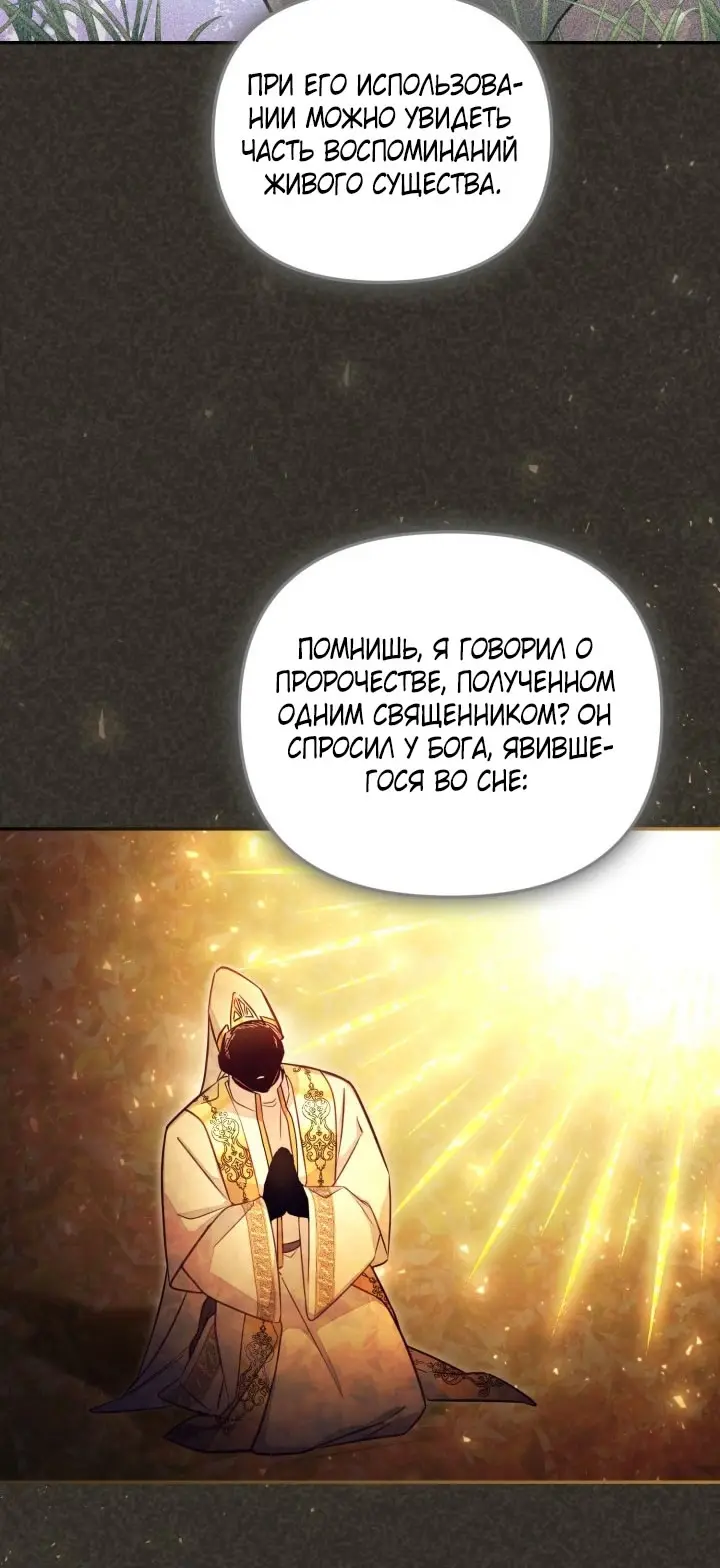 Страница 12 главы 89 манги Здесь нет места фальшивкам / Philomel the Fake