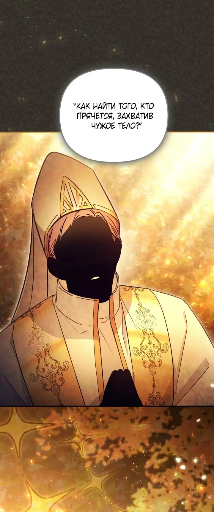 Страница 13 главы 89 манги Здесь нет места фальшивкам / Philomel the Fake
