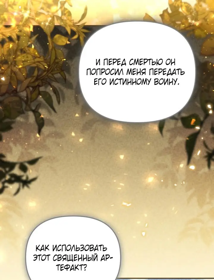 Страница 15 главы 89 манги Здесь нет места фальшивкам / Philomel the Fake