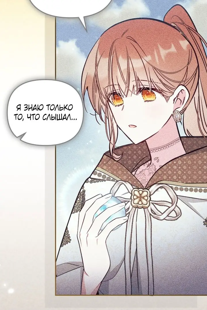 Страница 16 главы 89 манги Здесь нет места фальшивкам / Philomel the Fake