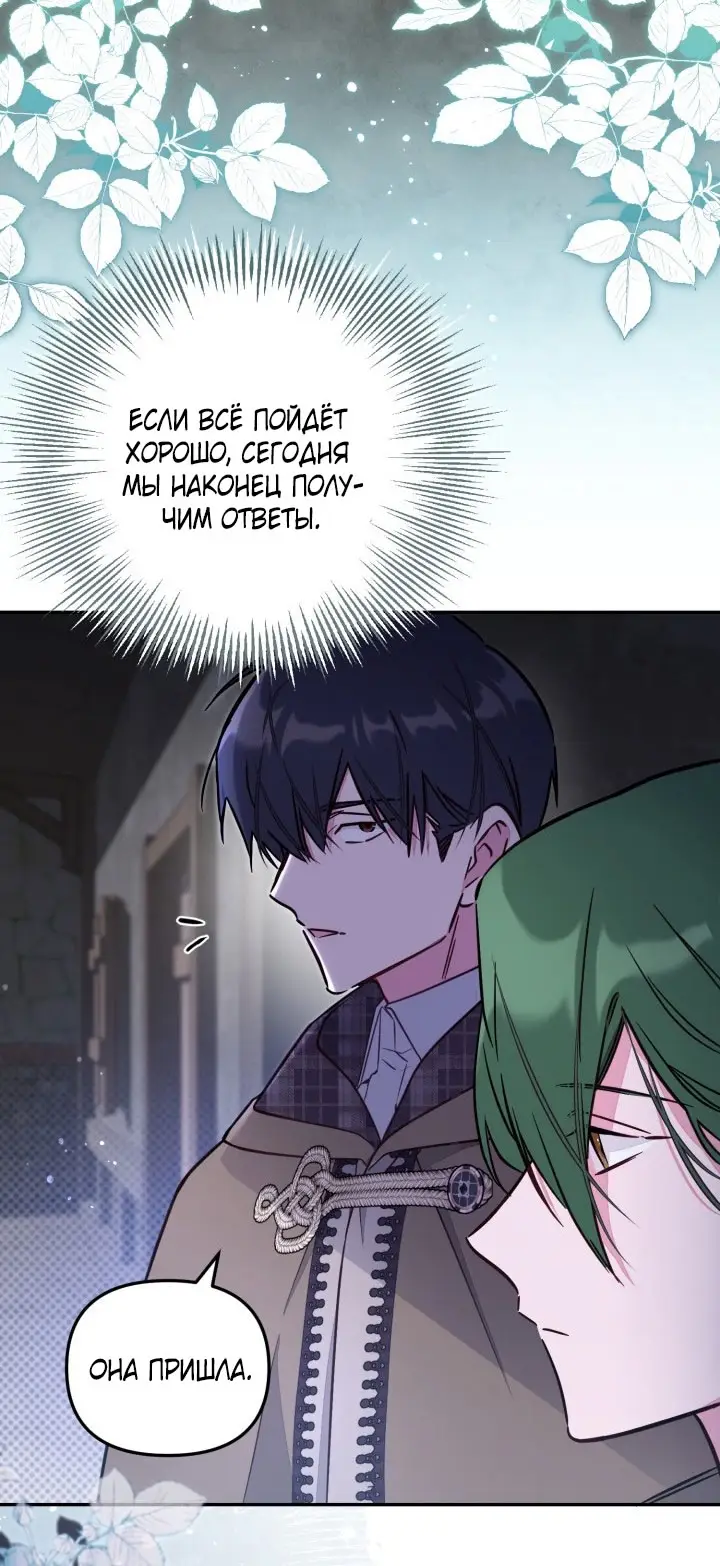 Страница 22 главы 89 манги Здесь нет места фальшивкам / Philomel the Fake