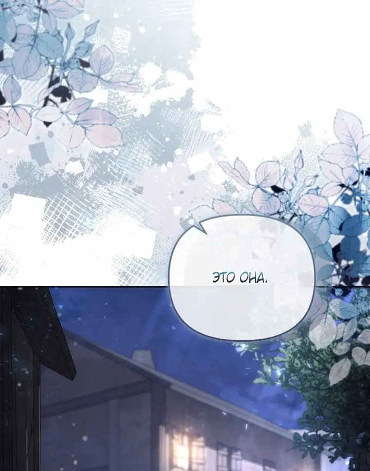 Страница 23 главы 89 манги Здесь нет места фальшивкам / Philomel the Fake