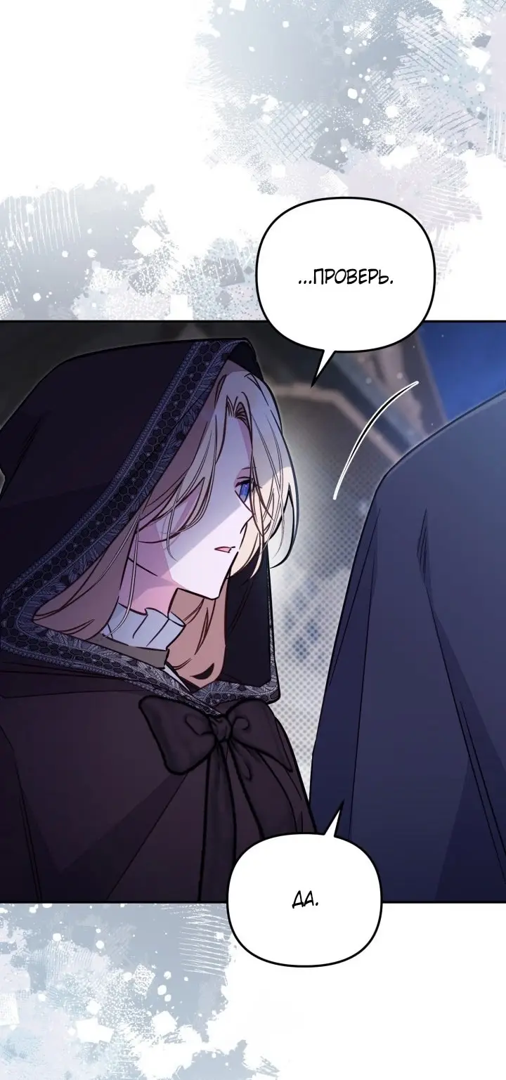 Страница 25 главы 89 манги Здесь нет места фальшивкам / Philomel the Fake
