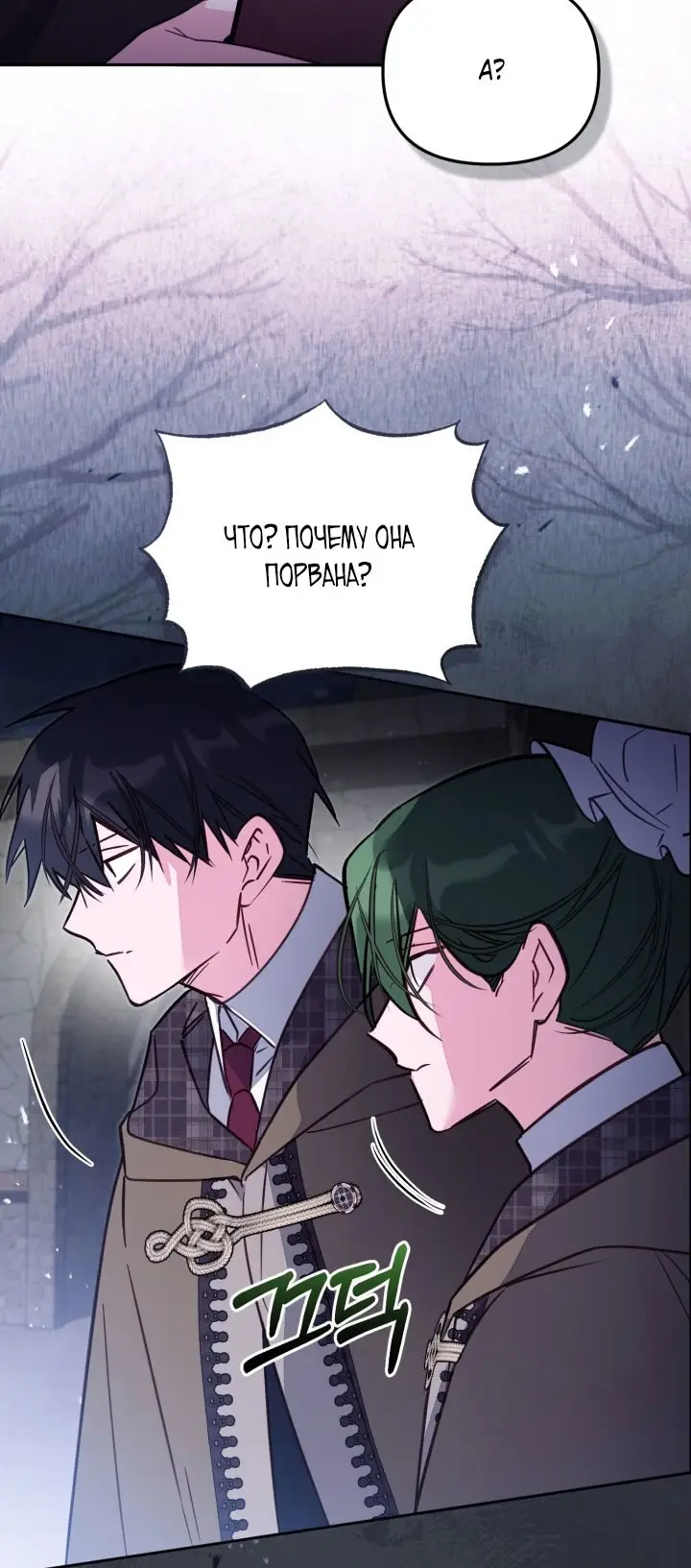 Страница 30 главы 89 манги Здесь нет места фальшивкам / Philomel the Fake