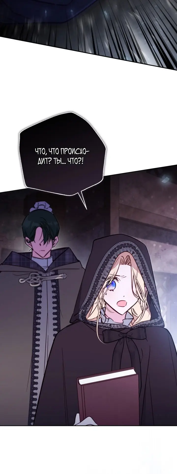 Страница 34 главы 89 манги Здесь нет места фальшивкам / Philomel the Fake