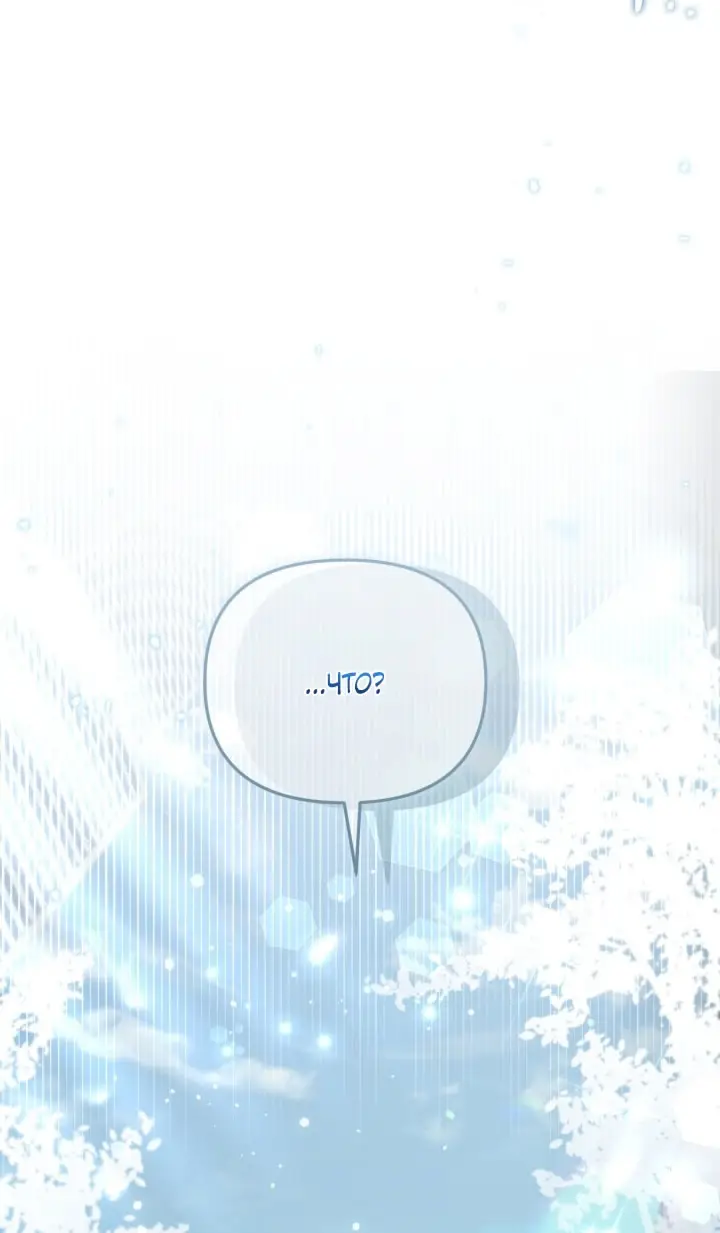 Страница 41 главы 89 манги Здесь нет места фальшивкам / Philomel the Fake