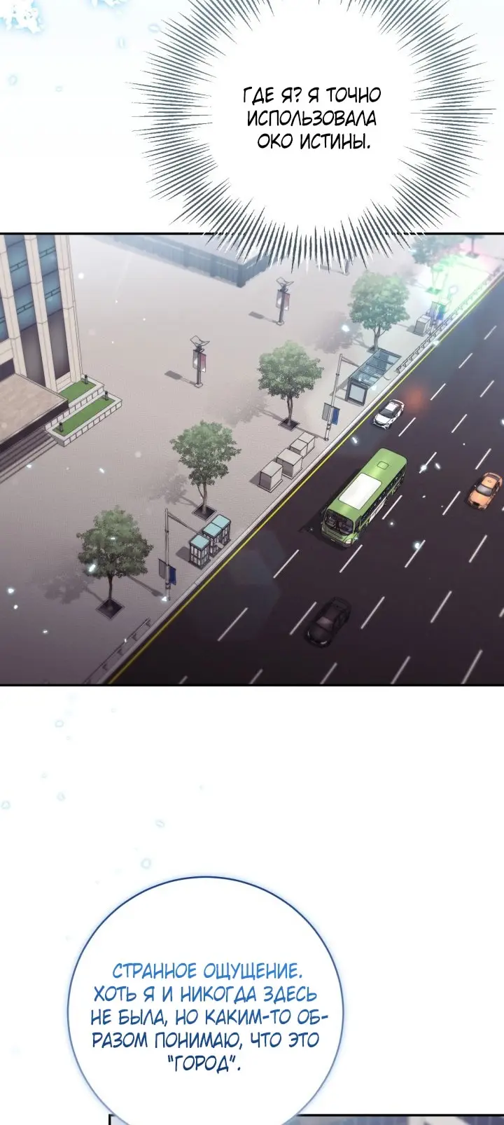 Страница 43 главы 89 манги Здесь нет места фальшивкам / Philomel the Fake
