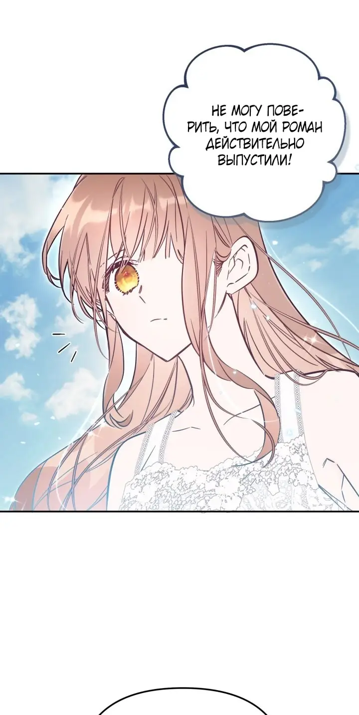 Страница 45 главы 89 манги Здесь нет места фальшивкам / Philomel the Fake