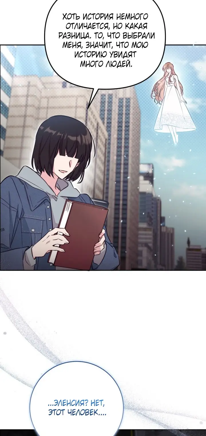 Страница 46 главы 89 манги Здесь нет места фальшивкам / Philomel the Fake