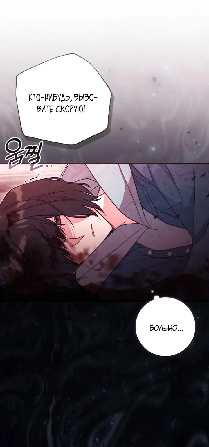 Страница 53 главы 89 манги Здесь нет места фальшивкам / Philomel the Fake