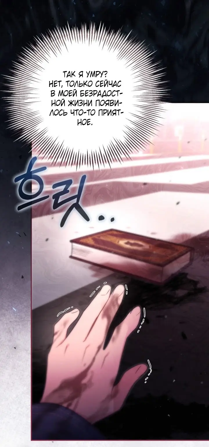 Страница 54 главы 89 манги Здесь нет места фальшивкам / Philomel the Fake