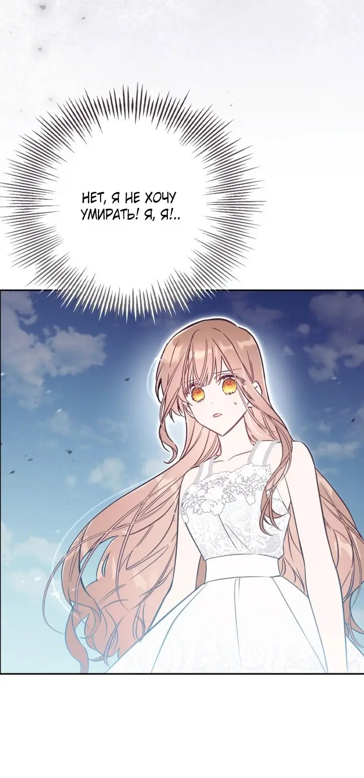 Страница 55 главы 89 манги Здесь нет места фальшивкам / Philomel the Fake