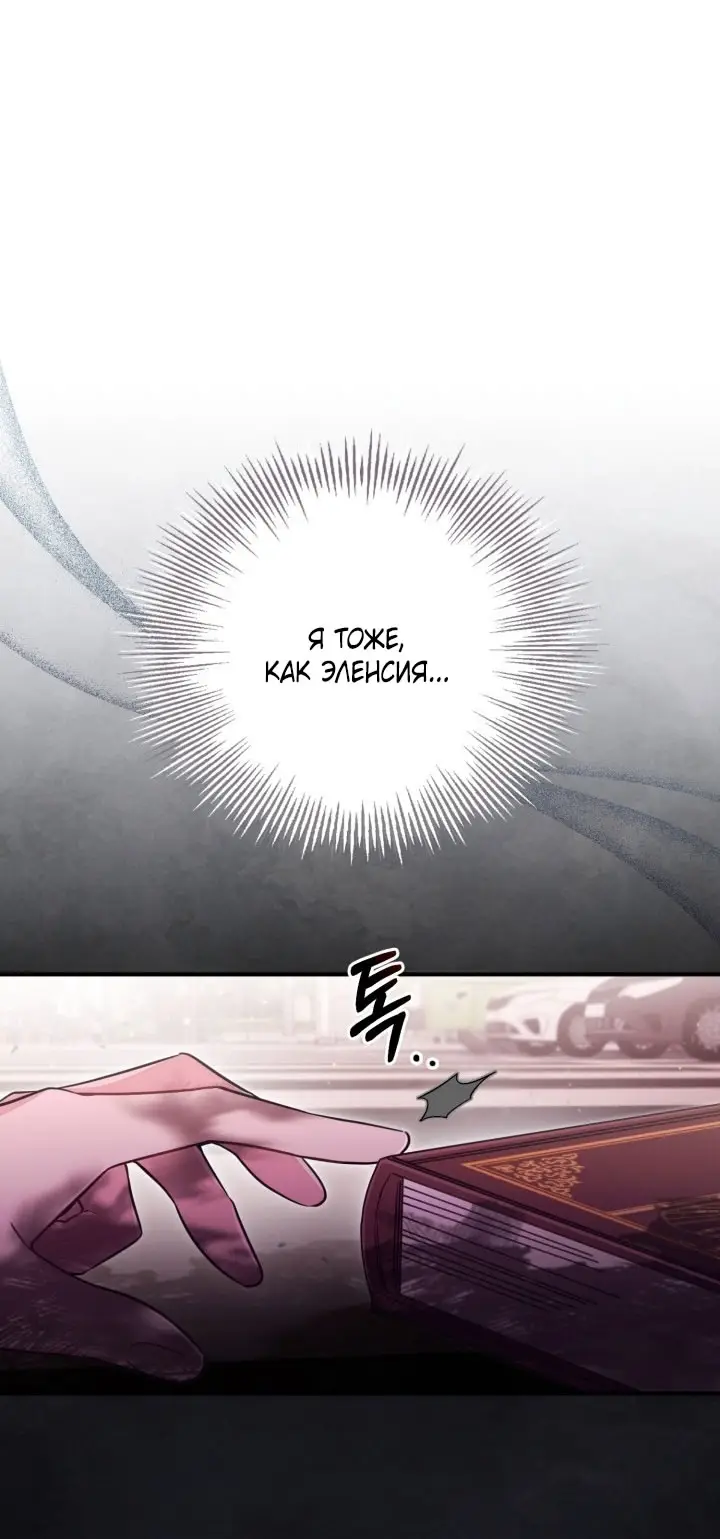 Страница 56 главы 89 манги Здесь нет места фальшивкам / Philomel the Fake
