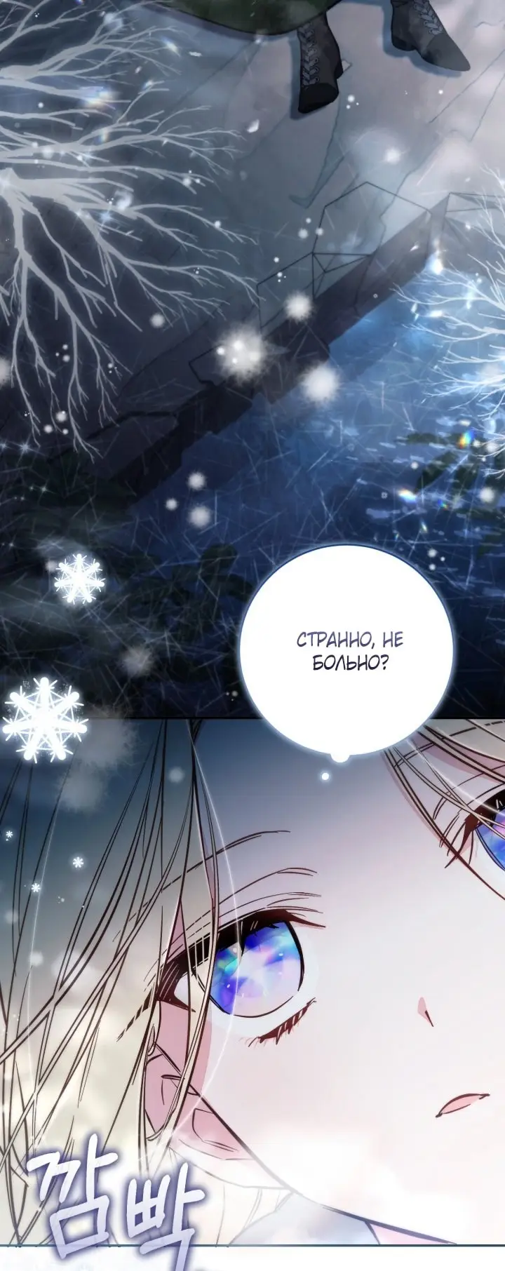 Страница 61 главы 89 манги Здесь нет места фальшивкам / Philomel the Fake
