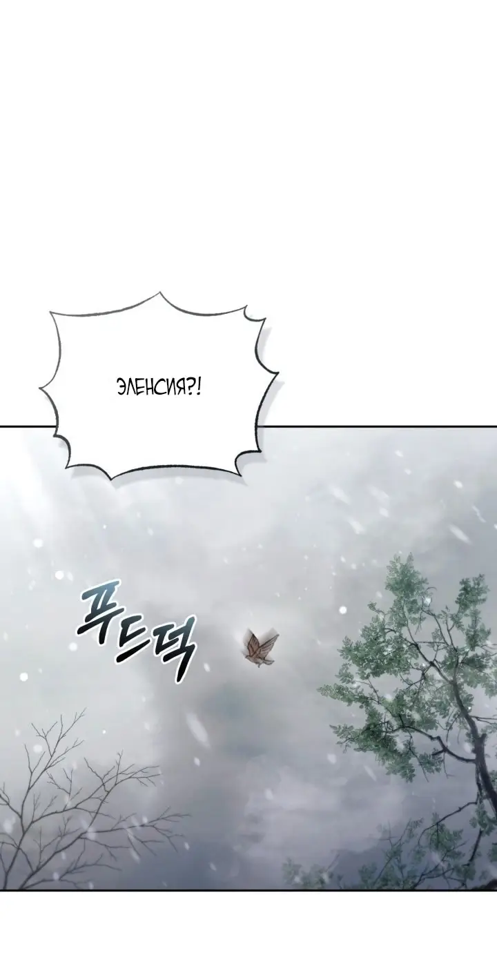 Страница 65 главы 89 манги Здесь нет места фальшивкам / Philomel the Fake