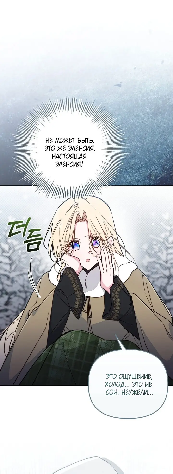 Страница 66 главы 89 манги Здесь нет места фальшивкам / Philomel the Fake