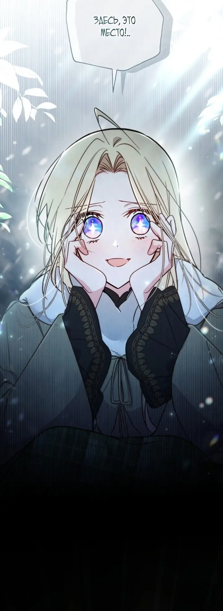 Страница 67 главы 89 манги Здесь нет места фальшивкам / Philomel the Fake