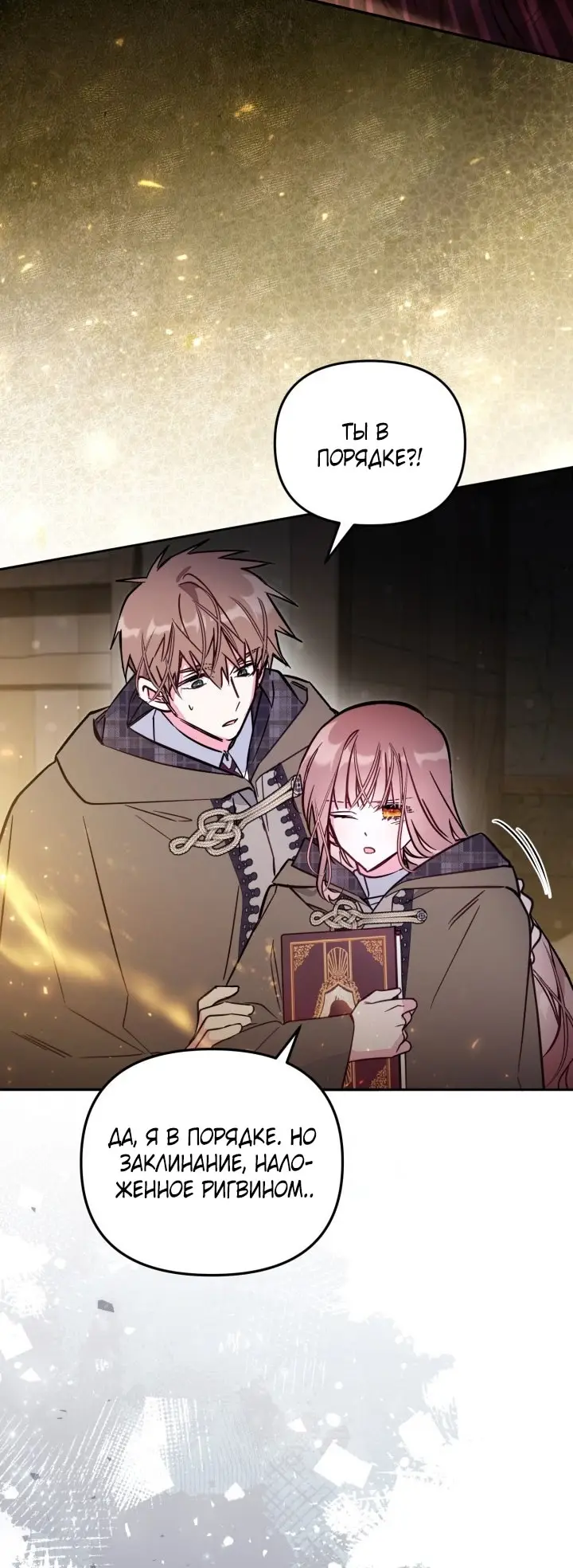 Страница 69 главы 89 манги Здесь нет места фальшивкам / Philomel the Fake