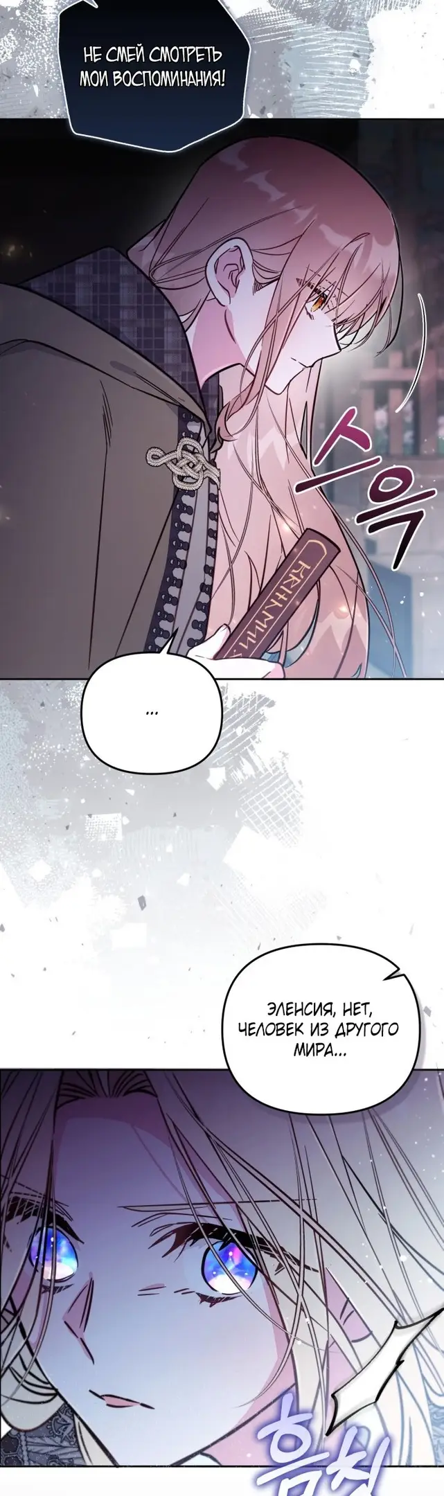 Страница 71 главы 89 манги Здесь нет места фальшивкам / Philomel the Fake