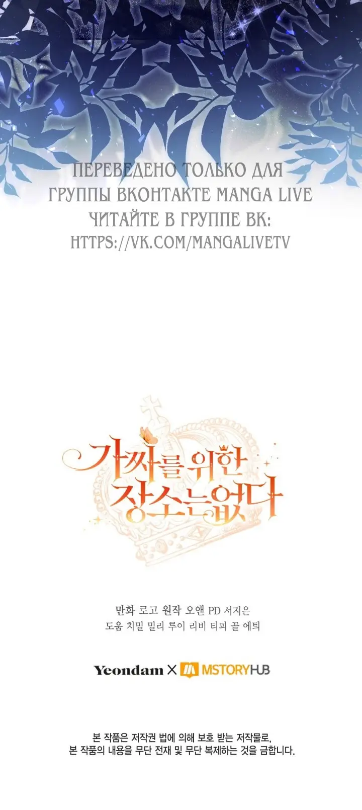 Страница 73 главы 89 манги Здесь нет места фальшивкам / Philomel the Fake