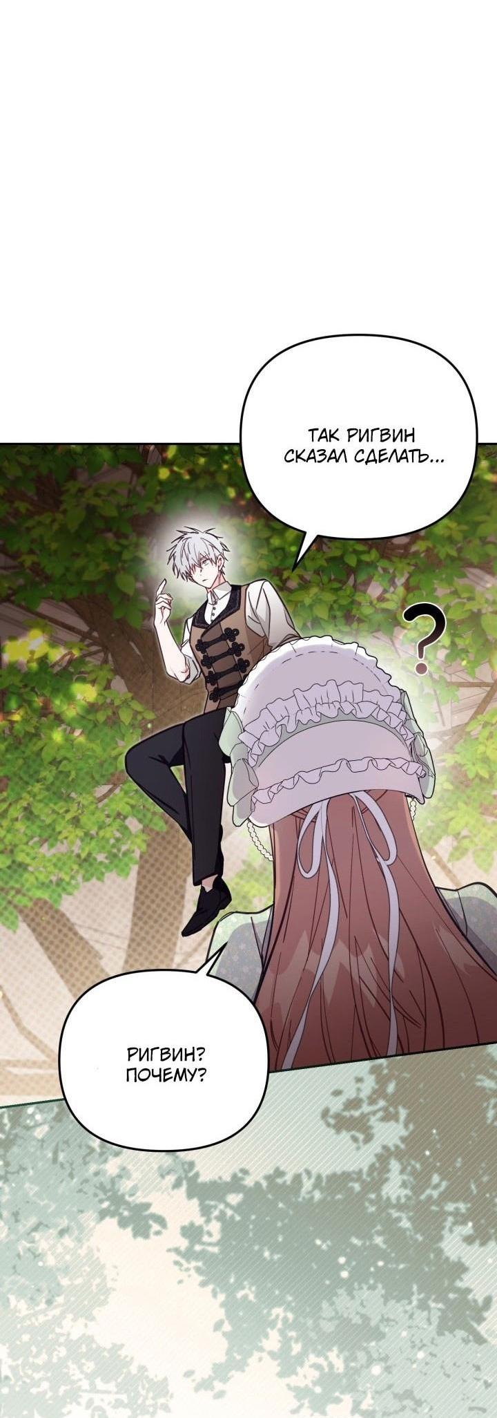 Страница 4 главы 71 манги Здесь нет места фальшивкам / Philomel the Fake