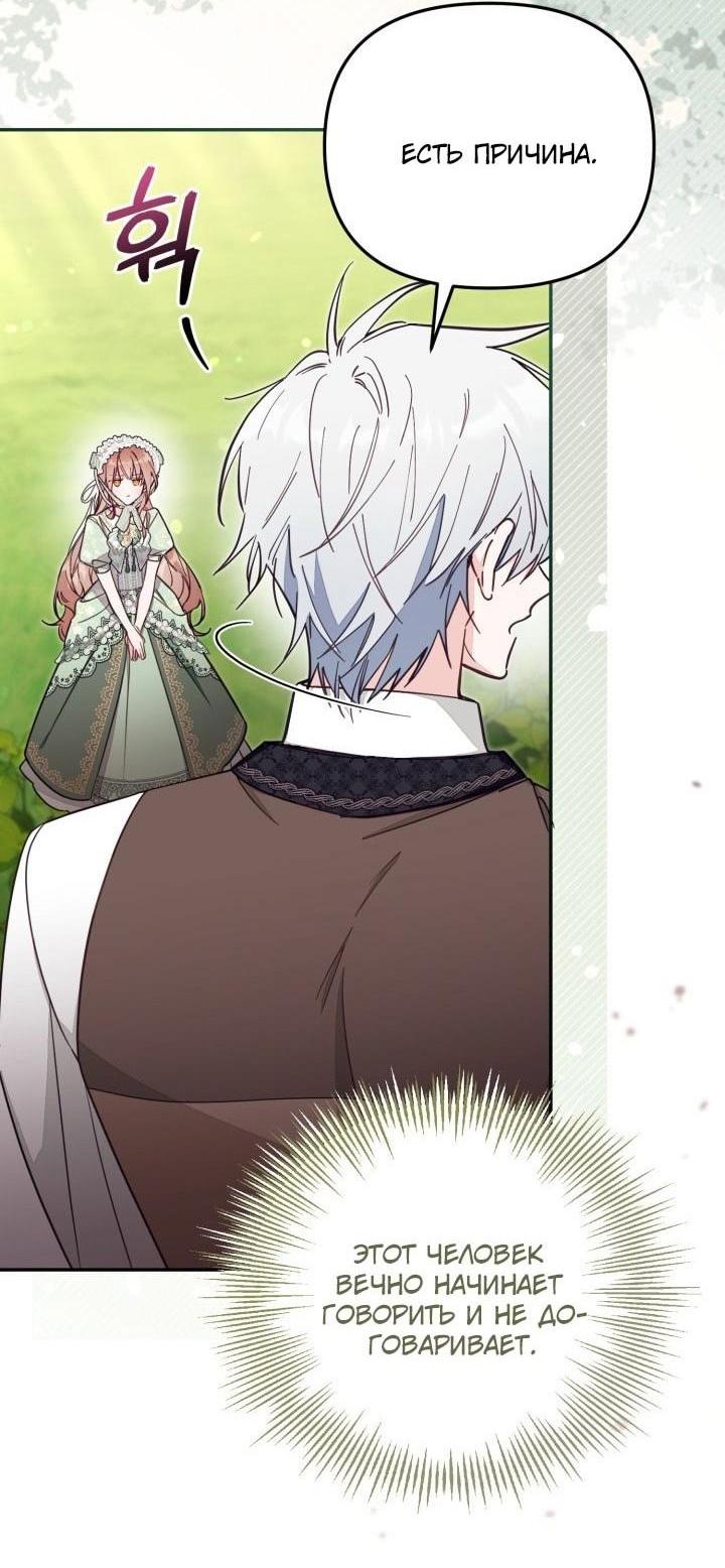 Страница 5 главы 71 манги Здесь нет места фальшивкам / Philomel the Fake