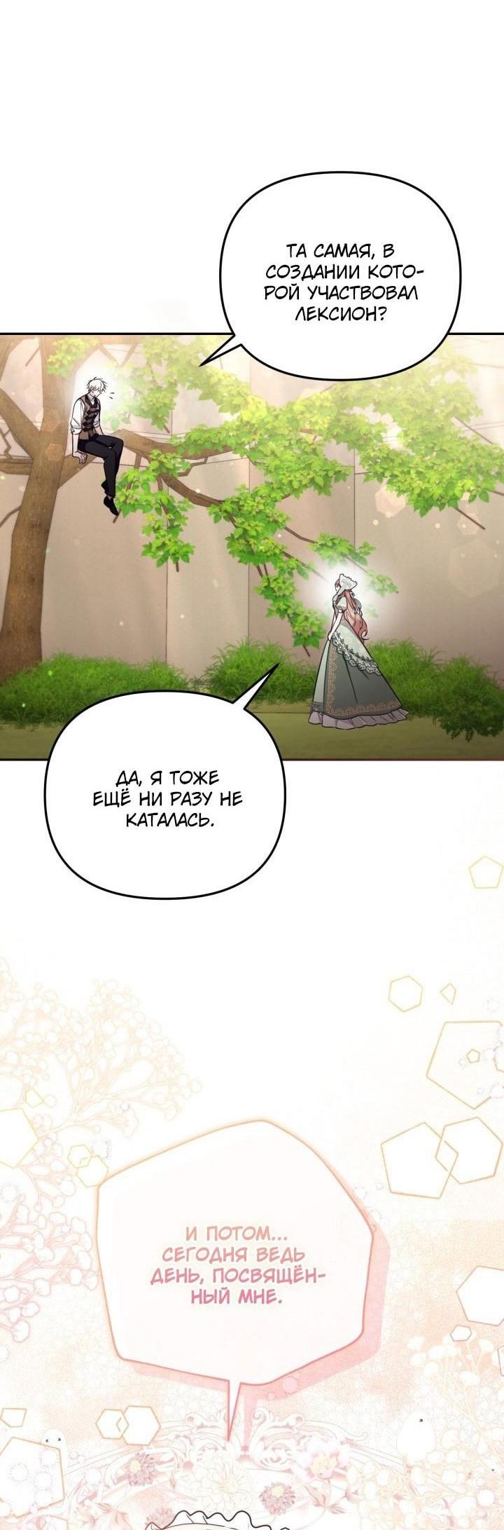Страница 7 главы 71 манги Здесь нет места фальшивкам / Philomel the Fake