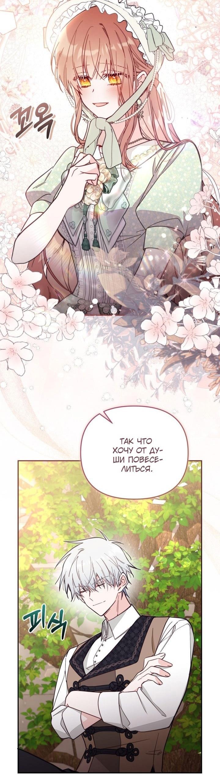 Страница 8 главы 71 манги Здесь нет места фальшивкам / Philomel the Fake
