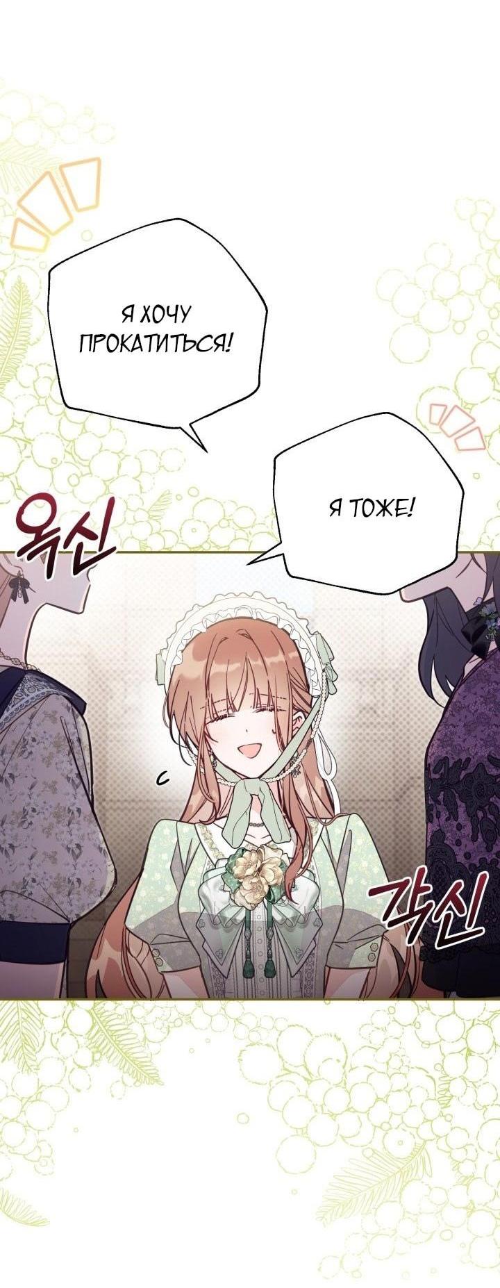 Страница 10 главы 71 манги Здесь нет места фальшивкам / Philomel the Fake