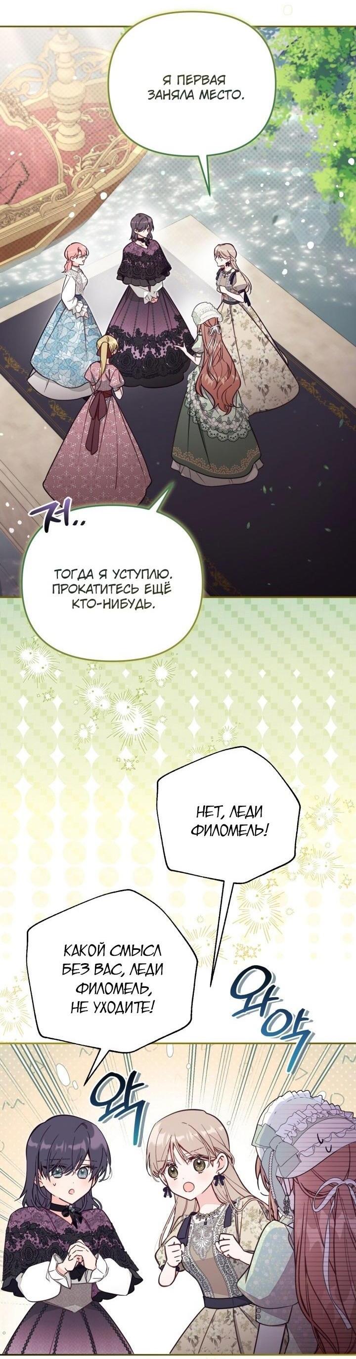 Страница 11 главы 71 манги Здесь нет места фальшивкам / Philomel the Fake