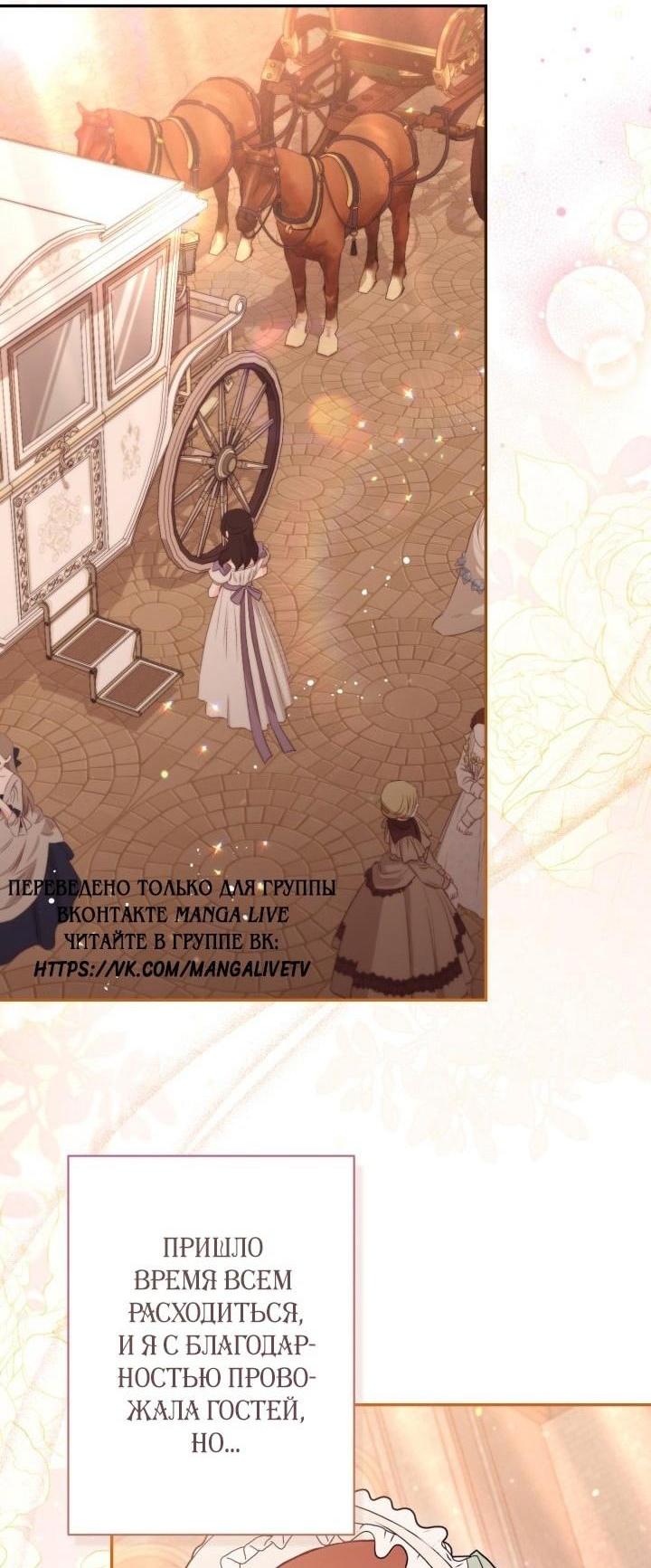 Страница 14 главы 71 манги Здесь нет места фальшивкам / Philomel the Fake