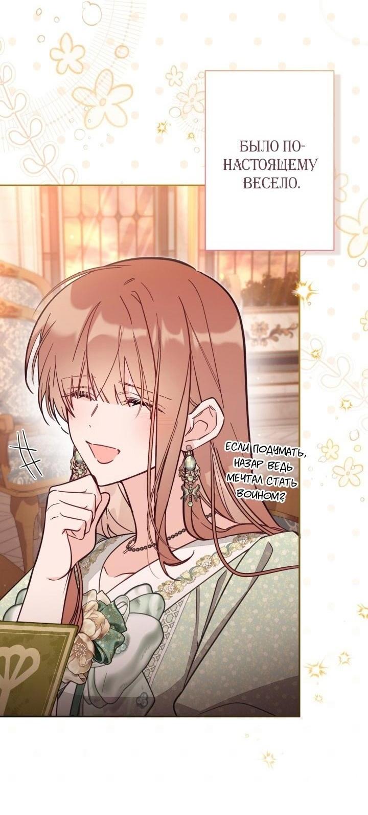 Страница 26 главы 71 манги Здесь нет места фальшивкам / Philomel the Fake
